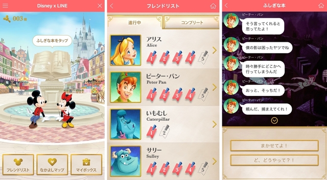 ディズニーマジカルタウン｜ディズニー×LINE