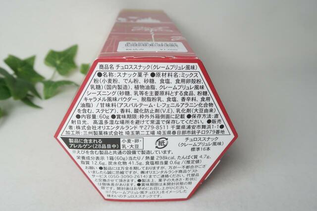 チュロススナック　紙箱　ミッキーマウスと仲間たち　1,000円