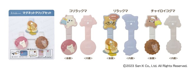 【郵便局限定販売・リラックマ】マグネットクリップセット