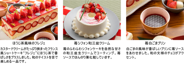 「ストロベリーデザートビュッフェ」メニュー