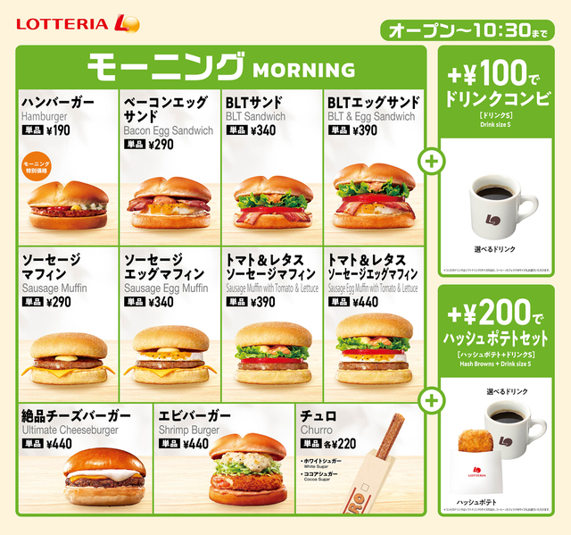 モーニングメニュー一覧