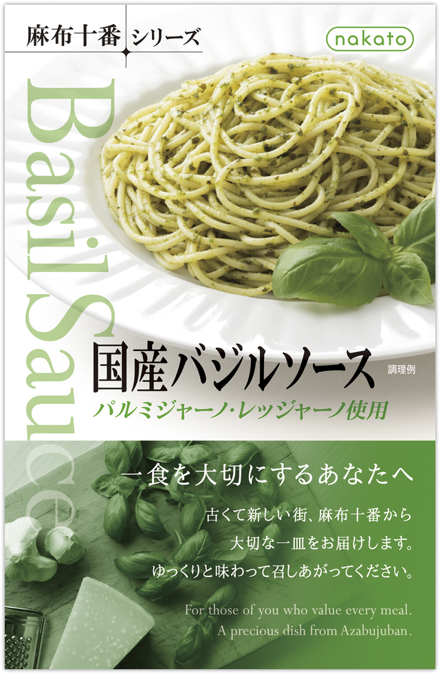 国産バジルソース