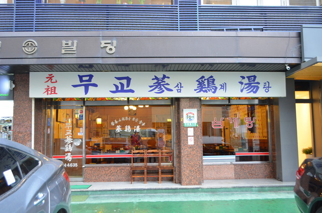 木のぬくもりを感じさせながら、清潔感もある『ムギョ参鶏湯』の店舗