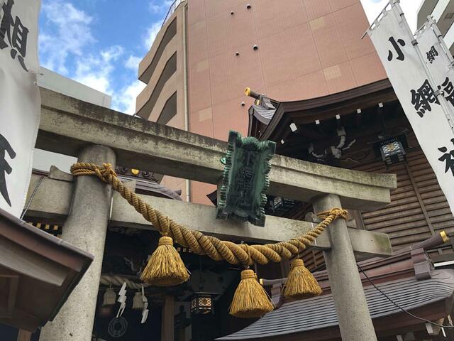 【小網神社】ビルの谷間に建つ神社