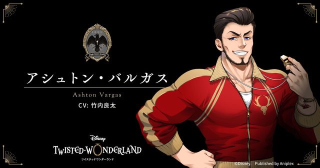 アシュトン・バルガス（CV. 竹内良太）