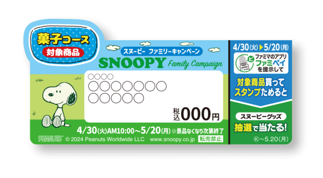ここでしか手に入らないグッズが当たる、ファミマのアプリでスタンプ企画を開催！