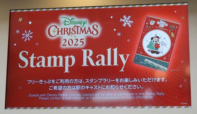 【ディズニーリゾートライン】「ディズニー・クリスマス2025」スタンプラリー