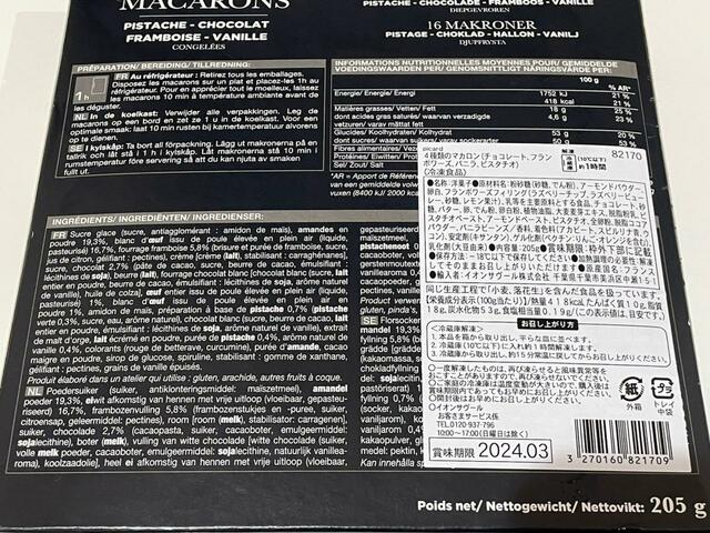 【ピカール　4種類のマカロン】冷蔵庫・常温での解凍