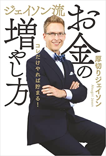  累計70万部突破!!お金を増やすため、延いては人生を豊かにするためのヒントが満載。