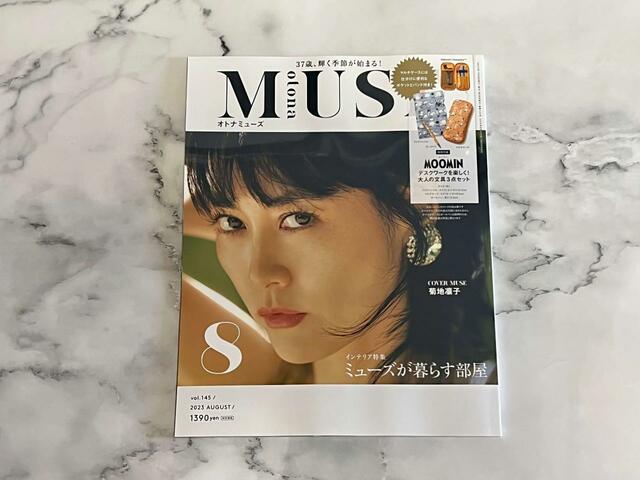 【otonaMUSE(オトナミューズ)8月号】表紙は菊地凛子さんです!