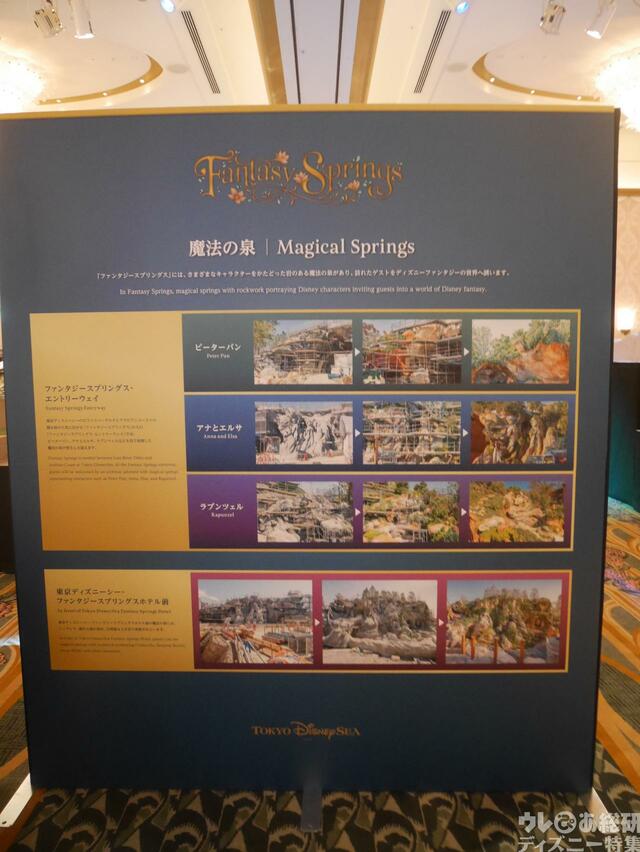 東京ディズニーシー新エリア「ファンタジースプリングス」模型展示
