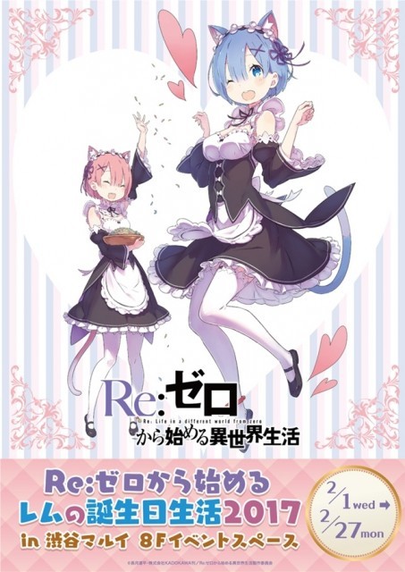 渋谷マルイ「リゼロ」レム誕を記念した期間限定ショップがオープン