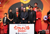 『インクレディブル・ファミリー』ジャパンプレミア