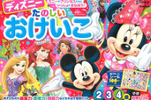 小1ママ目線で解説! ディズニーと遊びながら学べる知育本まとめ