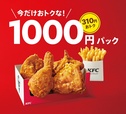 1000円パック