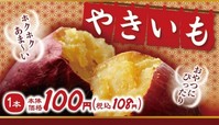 ローソンストア100の焼き芋