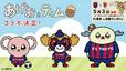 FC東京×あげおとティムコラボ企画のメインビジュアル ©FC TOKYO