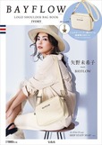 2020年に発売された『BAYFLOW LOGO SHOULDER BAG BOOK IVORY』