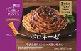 【トライアルの冷凍食品人気ランキング 3位】「ボロネーゼ」199円（税込）
