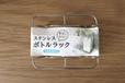 【セリア】ステンレスボトルラック／100円・下側がベトベトになりやすいハンドソープのボトル収納に