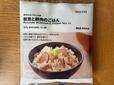 【無印良品　炊き込みごはんの素　松茸と鶏肉のごはん】キットで簡単