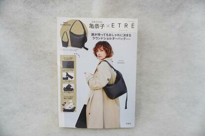 人気スタイリストと宝島社が作ったバッグがすごい！“誰が持ってもおしゃれに決まる”（写真 1/20） - mimot.(ミモット)