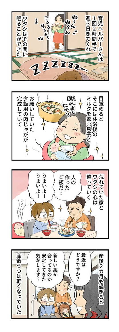 まっとうな親になりたい 29話 産後うつ は繰り返す 1 2 マンガ連載 まっとうな親になりたい ハピママ