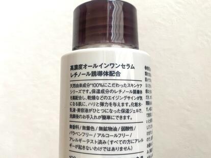 無印良品「高濃度オールインワンセラム」で、レチノール初体験。3週間