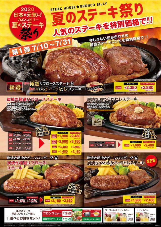 夏のステーキ祭