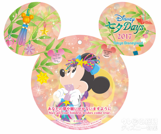 東京ディズニーランドの、七夕限定レストランメニューを注文するともらえる、ウィッシングカード