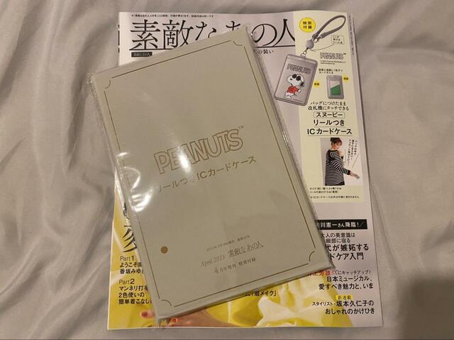【宝島社　PEANUTS スヌーピー リール付きICカードケース】付録目当てでも買いたいほど魅力的！