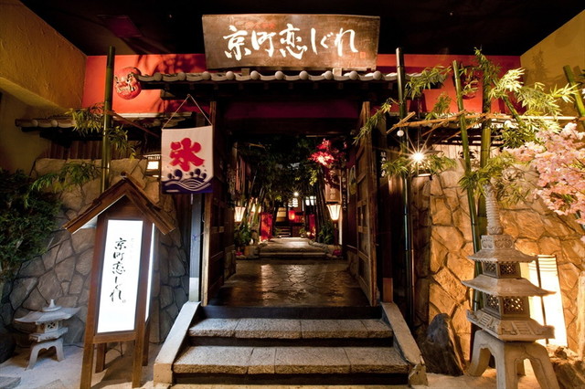 京町恋しぐれ 店内