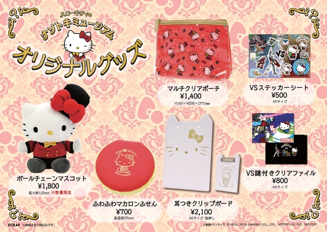 ©SCRAP ©️創通・サンライズ  ©️’76, ’19 SANRIO