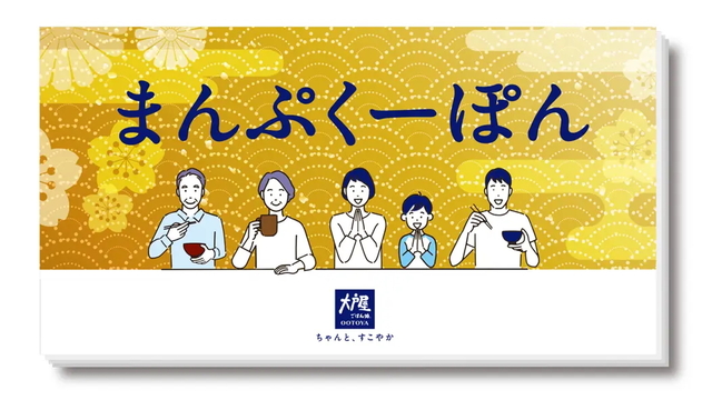 「大戸屋福袋 まんぷく袋」まんぷくーぽん