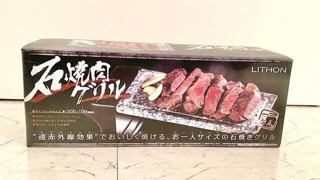 【ニトリ　石焼肉グリル】外はパリッと、中はジューシーに。お家でも焼肉屋のような味を楽しめる