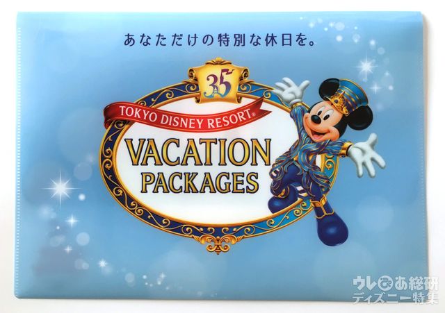 バケーションパッケージ