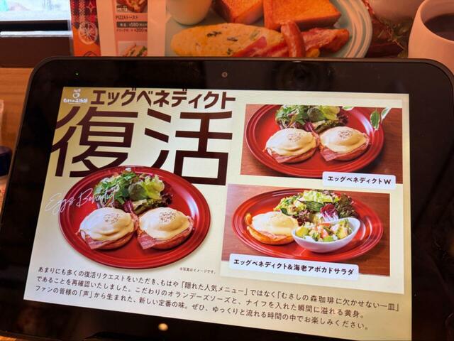 【むさしの森珈琲】一回食べただけで虜になるエッグベネディクト　復活の声が多かったのも納得の美味しさ