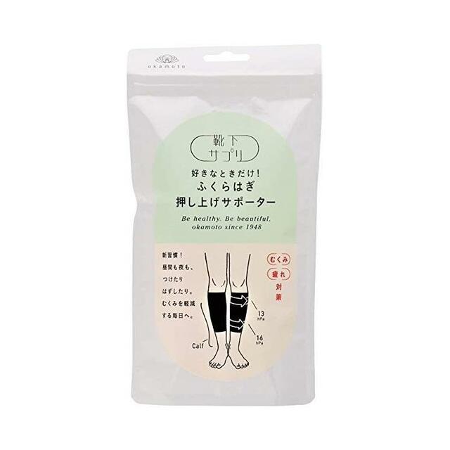 【ロフトの肩こり・腰痛・むくみにおすすめのグッズ売上ランキング 5位】「靴下サプリ　ふくらはぎ押し上げ　サポーター」1,650円（税込）