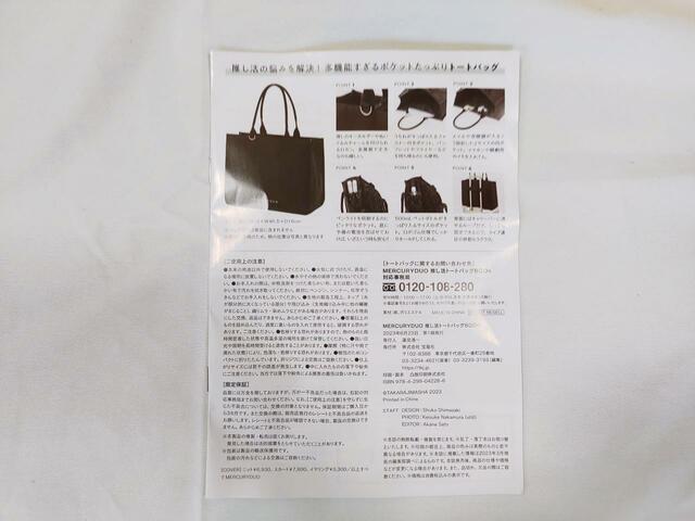 【MERCURYDUO（マーキュリーデュオ）】裏面には注意書き、使い方などが紹介されている