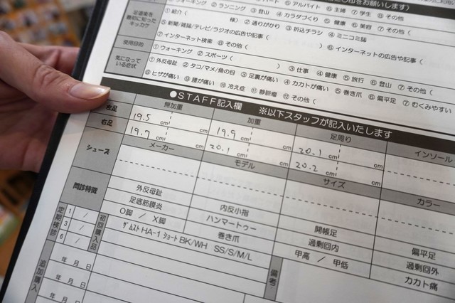 【足道楽 門前仲町店】サイズなどを細かく測ってもらう