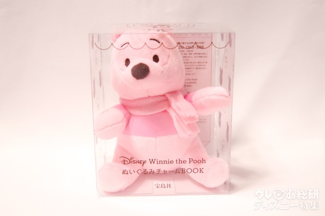 『Disney Winnie the Pooh ぬいぐるみチャームBOOK』