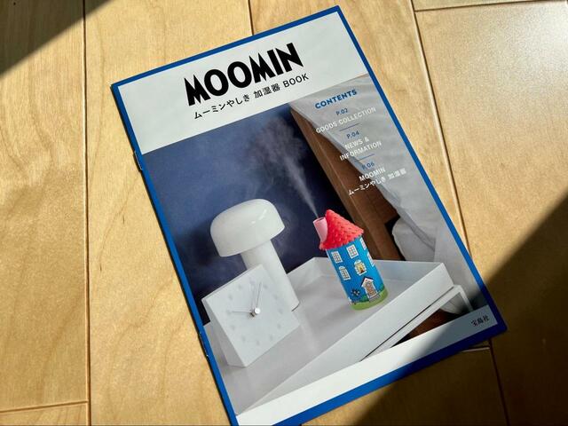 【宝島社 MOOMIN ムーミンやしき 加湿器 BOOK】取扱い説明書やミニBOOKは使用前に読むのがおすすめ