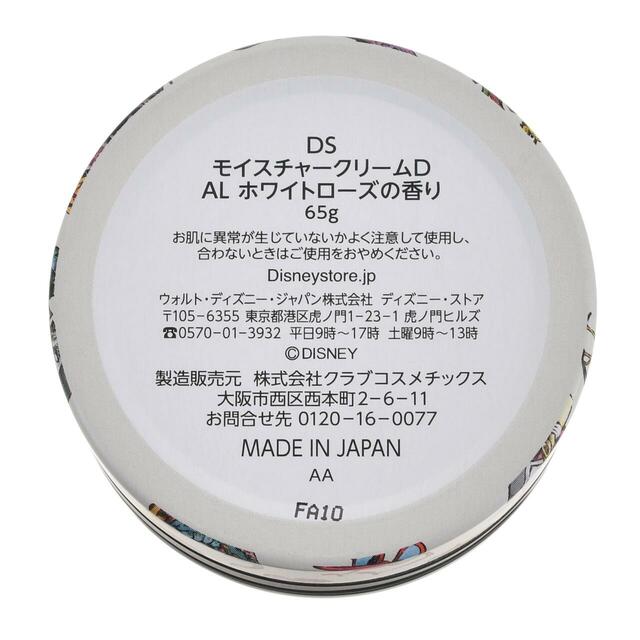 ふしぎの国のアリス モイスチャークリーム DISNEY ALICE IN WONDERLAND 75TH ANNIVERSARY 1,400円