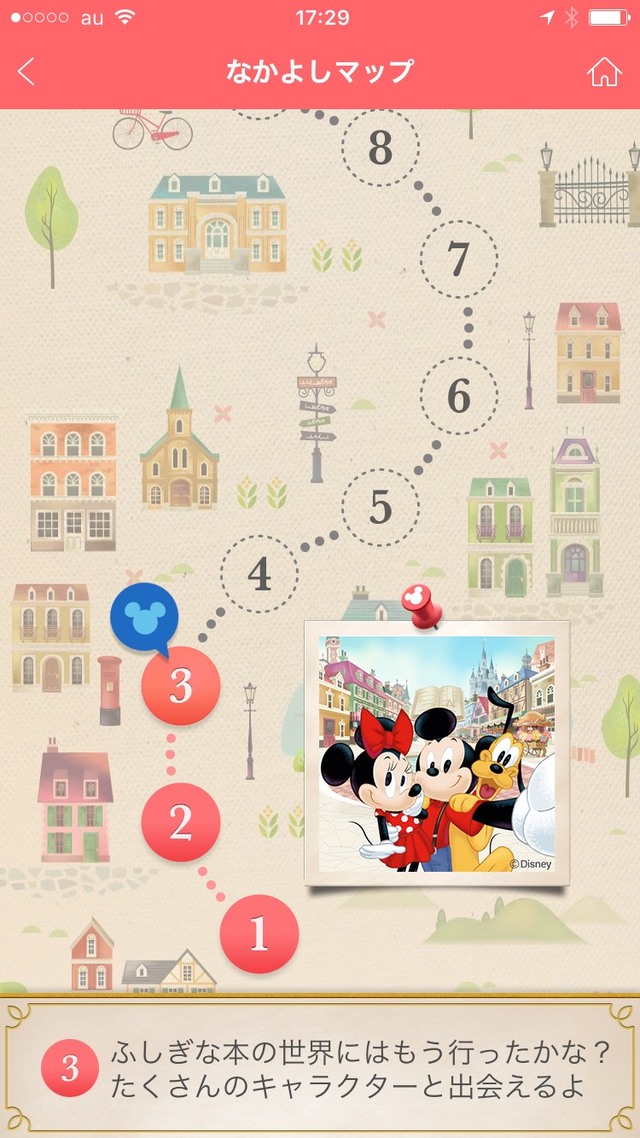 なかよしマップ