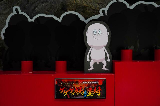 妖怪村ラリー設置ポイント「幽霊赤児」■映画『鬼太郎誕生 ゲゲゲの謎』×東映太秦映画村