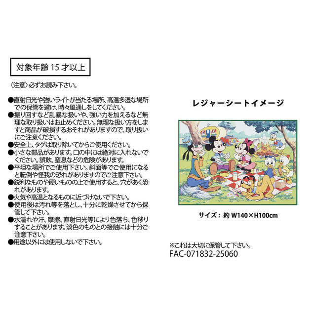 ミッキー＆フレンズ レジャーシート SPRING PICNIC 3,300円