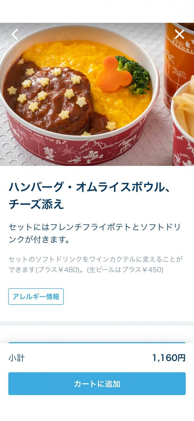 注文したいメニューをカートに追加