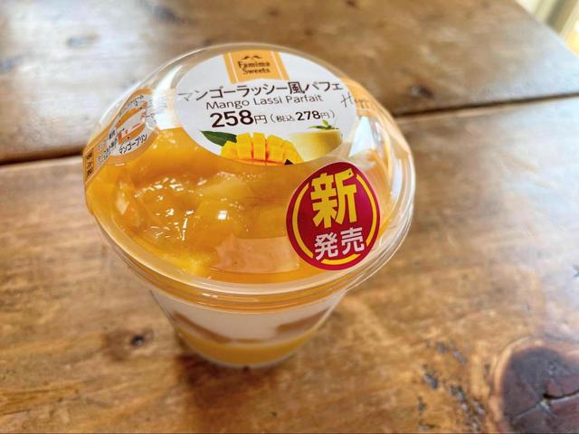【ファミリーマート　マンゴーラッシー風パフェ】発売当初から大人気！在庫切れの店舗も続出！