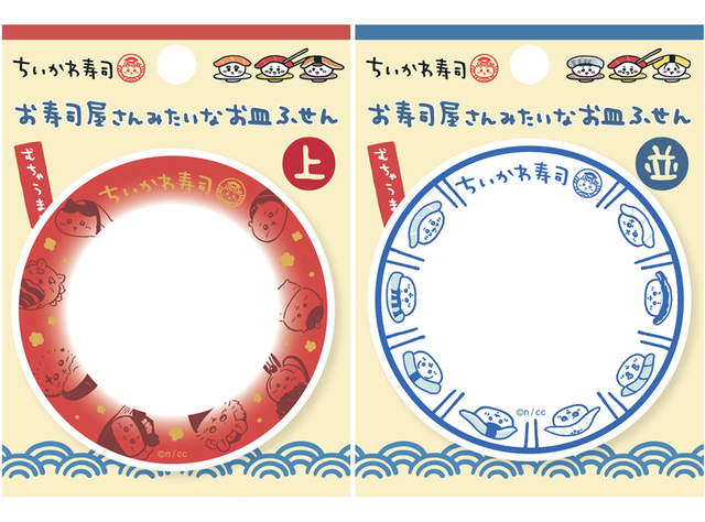お寿司屋さんみたいなお皿ふせん 550円