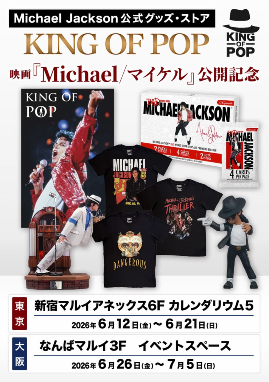 マイケルジャクソン　グッズ17点セット　まとめ売り img_b82d1aef83585422b8fc27aa9e